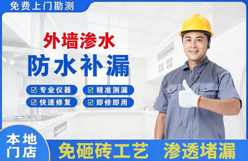 滑县外墙渗水维修