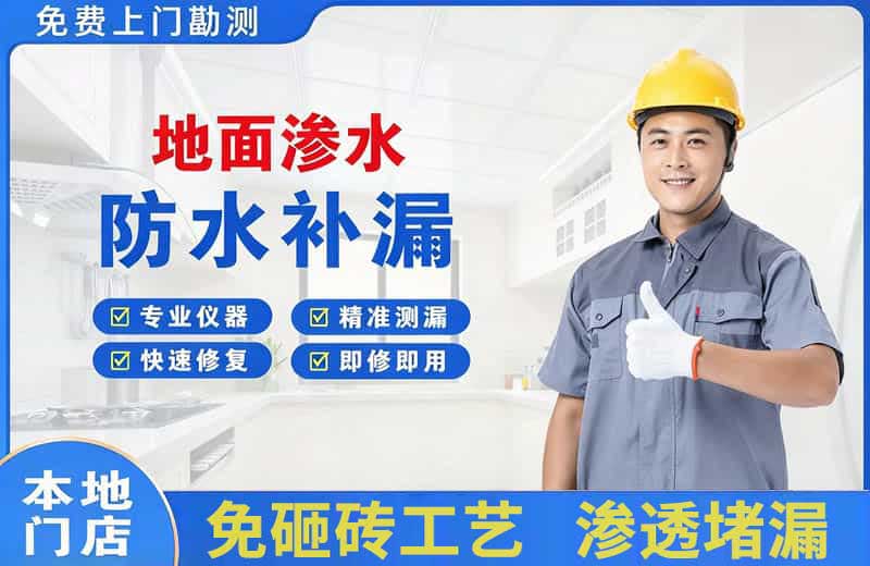 滑县地面渗水维修