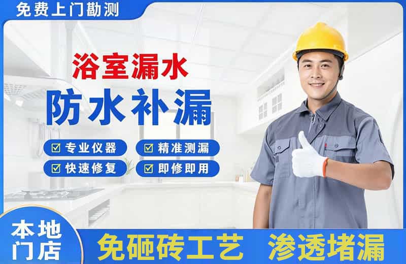 滑县浴室漏水维修