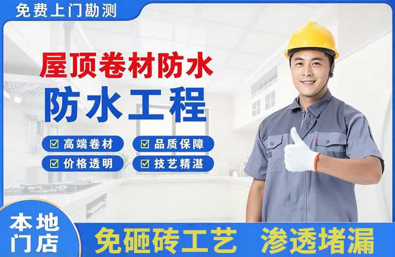 滑县屋顶卷材防水