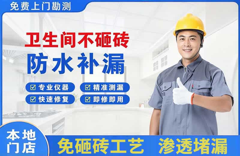 滑县卫生间不砸砖修补漏水
